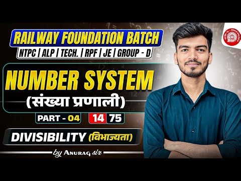 🔥Number System (संख्या पद्धति) Class 04 | Railway Foundation Batch | NTPC, GroupD Math by Anurag Sir