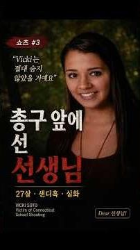 선생님이 죽은 후 학교 이름이 바뀌었습니다 (눈물주의) #shorts