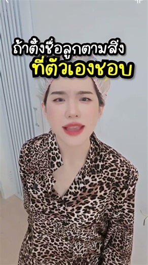 If you name your child after something you like...