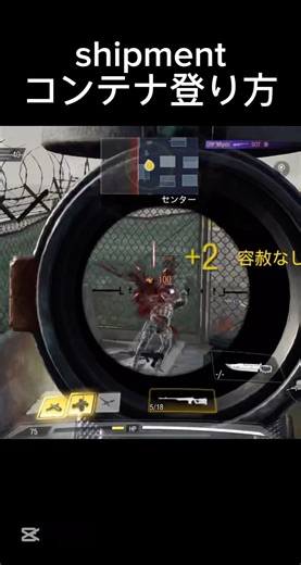 shipmentコンテナの登り方！？#codm#codモバイル#shipment#凸砂#グリッチ#タンドラ#裏技#cod#callofduty#タンドラ#コンテナ#秘密#スナイパー#miyabi