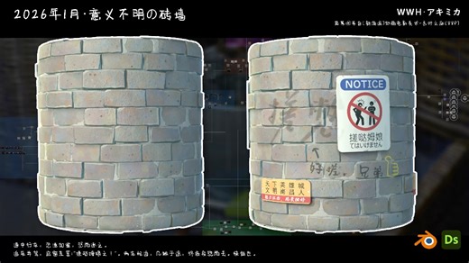 风格化砖墙，Substance 3D designer