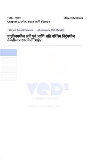 Brazil Time Difference Explained 10th Geography Marathi