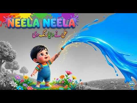 Ali ka Jaadui Brush | Urdu Colors Song for Kids | Kiki World