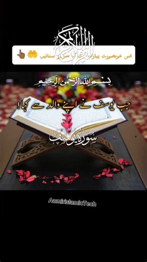 Surah Yusuf Ayat Translation in Urdu#islamicshorts#islamicreminder