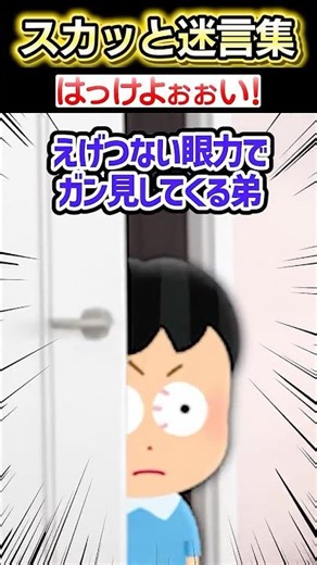 学校帰りに彼女の家に行くと突然弟に塩かけられた！？→結婚することになった結果.…ww【2ch笑える】 #shorts