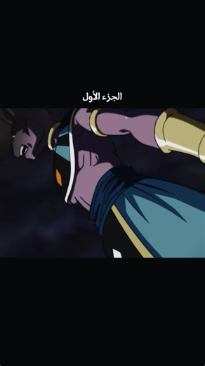 عندما ظن الجميع أن غوكو قد مات pt.1 #غوكو #fyp #vegeta #دراغون_بول #dbs