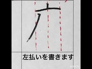 美文字講座『慶』