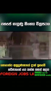 ‎මහරජ ගැමුණු | Maharaja Gemunu Full HD Movie | Part 24 ‎. ‎. ‎. ‎. ‎. ‎. ‎. ‎. ‎. ‎. ‎. ‎. ‎. ‎. ‎. ‎. ‎. ‎. ‎. ‎ ‎සම්පූර්ණ අයිතිය මුල්හිමිකරුවන් සතුය...... ‎#foryou #viral #viralvideo ‎#viralfb #TopMovie #viral #view #trendingnow #trendingvideo #videos #viralpost #topvideo #viralreelsfb #viralshorts #viralreel #viralpostfb #viralpage #new #virals #viral #trending #fpyシ #foryoupage #trending #virel #1millionaudition #everyone #like #comment #share ‎ | 𝐒𝐢𝐧𝐡𝐚𝐥𝐚 𝐌𝐨𝐯𝐢𝐞 𝐂𝐥𝐢𝐩𝐬