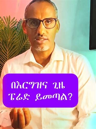 በእርግዝና ጊዜ ፔሬድ ይመጣል? Can You Get Your Period During Pregnancy? The Truth Every Woman Should Know! #PregnancyFacts #PeriodDuringPregnancy #PregnancyBleeding #WomensHealth #PregnancyEducation