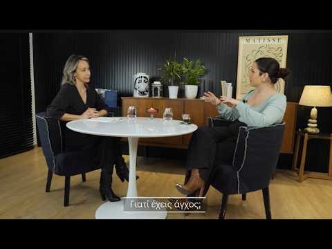 Γιατί νιώθω άγχος;