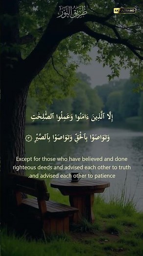 سورة العصر بصوت القارئ محمد صديق المنشاوي (جودة عالية)