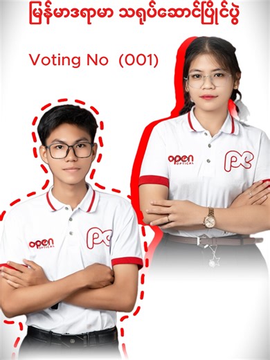 OPEN Optical Family မြန်မာဒရာမာ Series အပိုင်း ၁