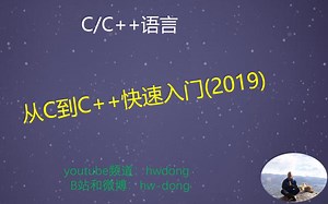 从C到C  快速入门(2019版C  程序设计）