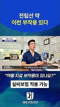 전립선 약, 이런 부작용 있다!?