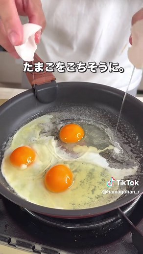 正直これでいい。 たまご3つ使って、だしで焼くだけなのにご飯止まらん。 めんどい日これ一択。 【出汁目玉焼きかけごはん】 ■材料 たまご…3個 ごはん…1杯 白だし…小さじ2 水…小さじ2 バター…10g しょうゆ…ひとまわし こしょう…少々 ■作り方 ① フライパンにバターを溶かし、たまごを3つ割り入れる ② 白だし＋水を回し入れてフタをして半熟にする ③ ごはんにのせて、しょうゆをひとまわし ④ 仕上げにこしょうをふる #longervideos
