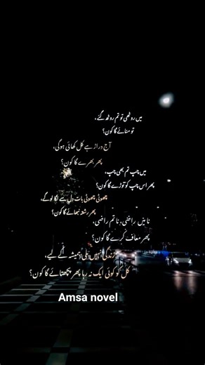 #urdunovels #umeraahmednovels #urdubooks #Hexplore #novels #novellover #urdunovels#amsanovel