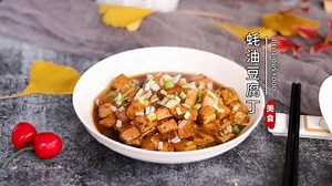 蚝油豆腐丁的做法 蚝油豆腐丁怎么做
