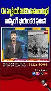 CIA న్యూక్లియర్ పరికరం హిమాలయాల్లో మిస్సింగ్ భయంకర ఘటన #NuclearBomb, #Himalayas, #CIA,