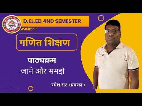 D.EL.ED 4TH SEM SYLLABUS डी एल एड चतुर्थ सेमेस्टर पाठ्यक्रम BY RAMESH SIR VPUP MAHAVIDYALAYA