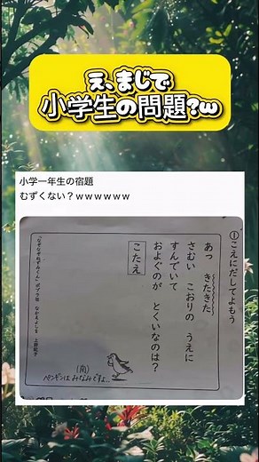 ほんとにわかんないこれw#shorts #小学生 #なぞなぞ #おもしろい #難しい