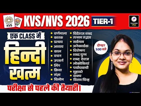KVS/NVS Hindi Marathon | KVS Hindi Class | KVS NVS Tier 1 Hindi | Hindi for KVS 2025 | KVS