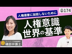 【弁護士が解説】ビジネスと人権問題。ミャンマー軍のクーデターによるロヒンギャ族問題、ウイグル自治区と不買運動、ブラック企業と人権