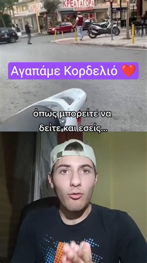 Αγαπάμε Κορδελιό ❤️