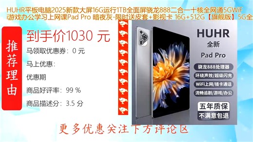 HUHR平板电脑2025新款搭载骁龙888十核处理器16GB大运存1TB超大存储畅享5G全网通高速网络大屏全面屏设计游戏办公娱乐更高效流畅体验智能生活新选择