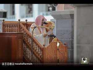 خطبة عيد الاضحى بالمسجد الحرام | الشيخ سعود بن ابراهيم الشريم
