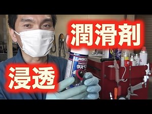 Penetrating Lubricant [Chemical Introduction] 556 CRC Raspene WD-40