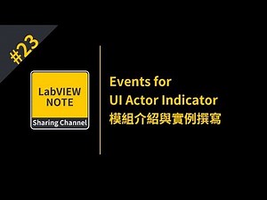 Events for UI Actor Indicator的模組介紹與實例撰寫