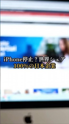 メック株式会社が世界シェア100%！iPhoneを支える日本の表面処理技術 #日本すごい #製造業 #半導体