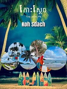 1.8M views · 42K reactions | កោះស្តេច | Koh Sdach ទៅលេងទីនោះសប្បាយៗ មិនខកបំណងទេបាទ! ឆ្នៃពេលវេលាដែលសម្រាកពីកាងារឲ្យមានន័យសម្រាប់ខ្លួនឯង និងមនុស្សជុំវិញខ្លួន #Episode01 កោះស្ដេច រីសត Koh Sdach Resort | Trip With Me | Facebook