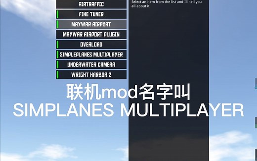简单飞机联机教程，全站首发！！！