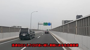 雨の日は事故が多発する90度カーブがある名古屋高速環状線！#名古屋高速 #追い越し車線 #合流 #都市高速道路