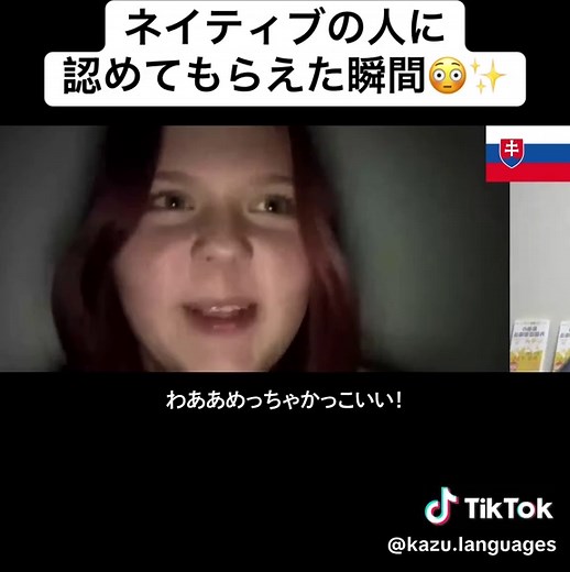 ネイティブの認識を得た瞬間