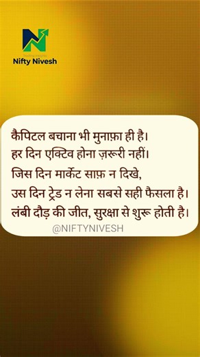 Save capital in Stock market | Risk Management| Smart Trader's | #niftynivesh #trading #viral #forex