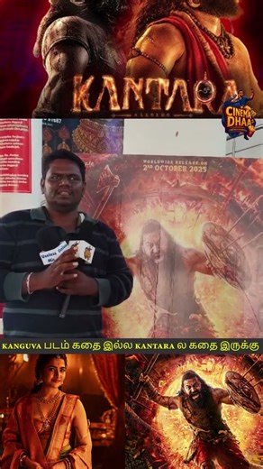 கங்குவா waste Kantara Best| Kantara Chapter 1 Public Review | Rishab Shetty|Kantara Chapter 1 Review