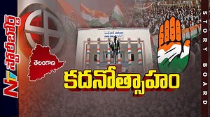 27K views · 858 reactions | తెలంగాణ కాంగ్రెస్ లో జోష్ పెరిగిందా..? ఎన్నికల వ్యూహం ఏమిటి..? #Telangana #Congress #BRS #Elections #NTVNews #NTVTelugu | Ntv Telugu | Facebook