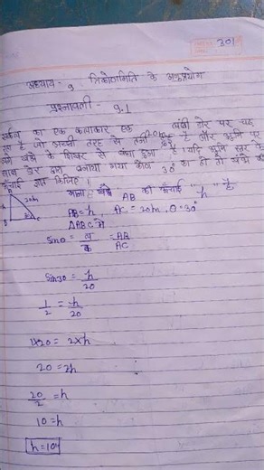 trikonmiti trigonometry #competition #gk #study #gs