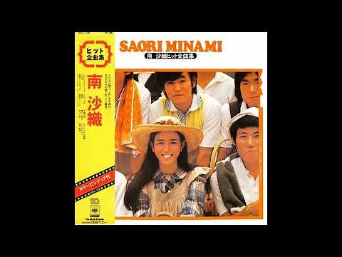 南 沙織 41 「南 沙織 ヒット全曲集(SQ-4)」 (1974.11.1) ●レコード音源