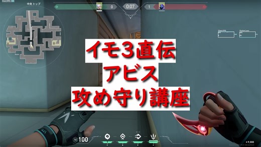 アビスジェット講座: イモ3が教えるエイム練習方法