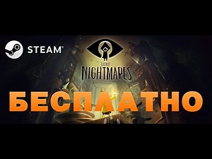 🔥ПОЛУЧАЕМ LITTLE NIGHTMARES БЕСПЛАТНО!БЕСПЛАТНЫЕ ТОП ИГРЫ STEAM! БЕСПЛАТНЫЕ РАЗДАЧИ ИГР НА FREEGA.RU