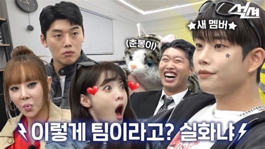 （中字） ASTRO MJ 新综艺 260102 Ep.3 越界空降兵的出现 （感觉成为固定成员了呢）