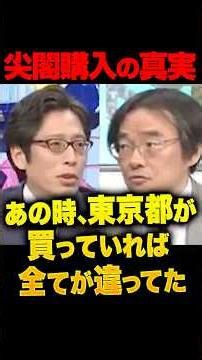 ㊗️70万再生！尖閣国有化の真実「あの時、石原都知事が購入していれば尖閣は守れた」竹田恒泰が語る東京都の購入案の全貌！野田政権が潰した東京都購入プラン…国有化と東京都購入案の決定的違いとは何だったのか