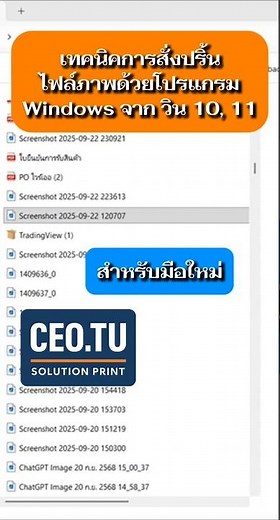 Techniques for printing image files using Windows programs from Win 10, 11 #CEOTu #PrinterRental