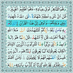 Surah Anam Full ᴴᴰ (سورة الأنعام) Quran Tilawat With Tajweed & Arabic Text Highlight HD Video (The most EMOTIONAL Recitation) | Shahriar Tune