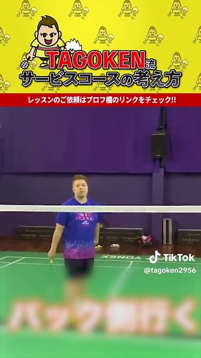 バドミントンサーブの基本と相手への打ち方