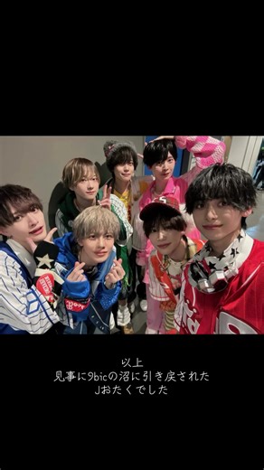 気にはなってたけど謎のプライドでもうわいわい現場行かないもんと意地張ってた私。 でも興味はあるから今回のワイラの生配信チケット買ってみるかあと思って買ったその日にアップされたYouTubeでまさかの質問採用されてて。 その段階でもう既に沼らされてて ワイラでサポメンにけいこた入るとか、、、もうこれ現場に行くしかないよね、、、 至急お友達探し⚠️ #9bic @9bic (キュービック) @双葉 小太郎 @西山海斗 @和泉颯人 【9bic】 @黒澤かずや【9bic】 @みなと @矢野 旺士朗【9bic】 @いちかわ