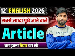 12th English के 10 सबसे महत्वपूर्ण Articles | Important Articles Class 12 | Article Writing